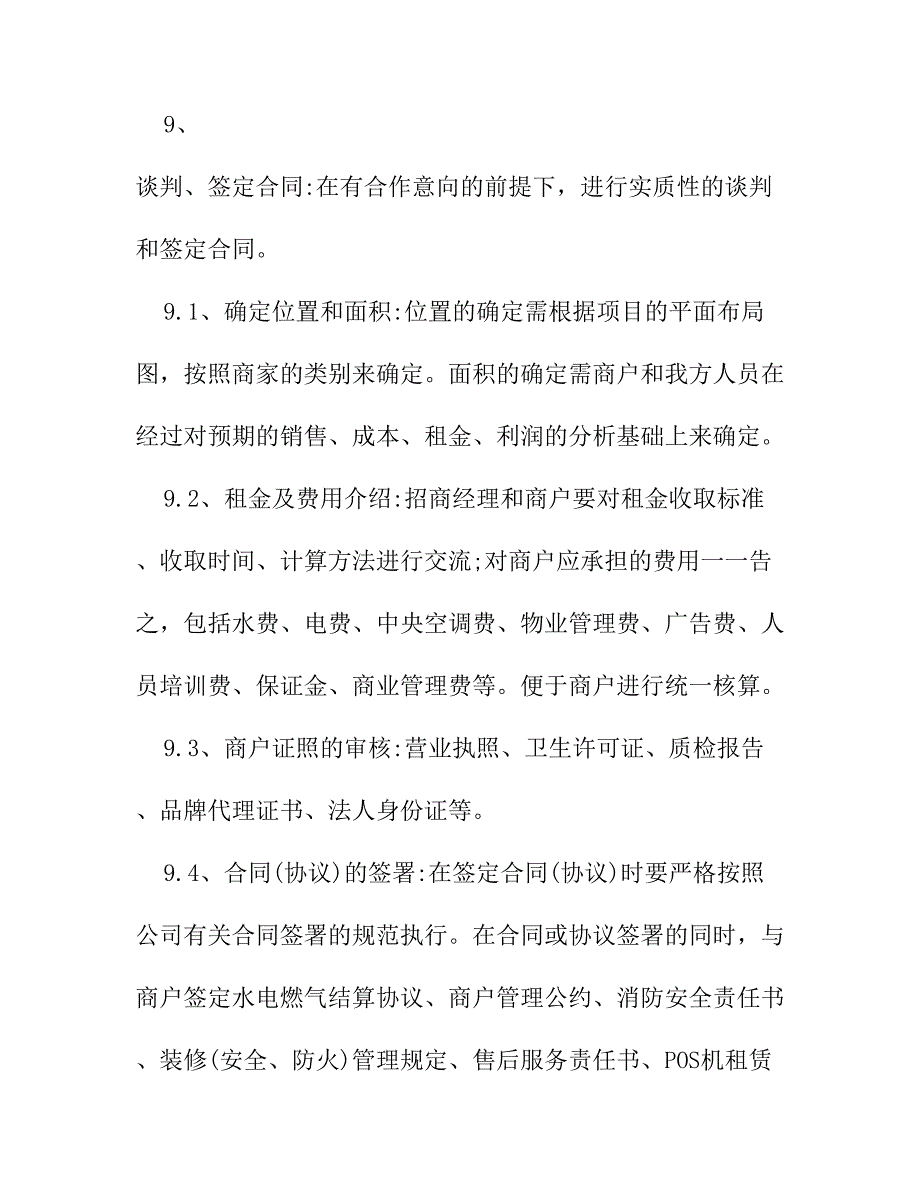 餐饮美食城招商方案_第4页