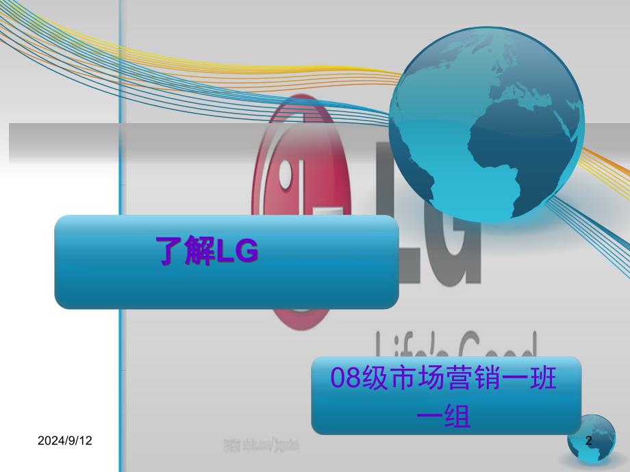 LG企业文化详解课堂PPT_第2页