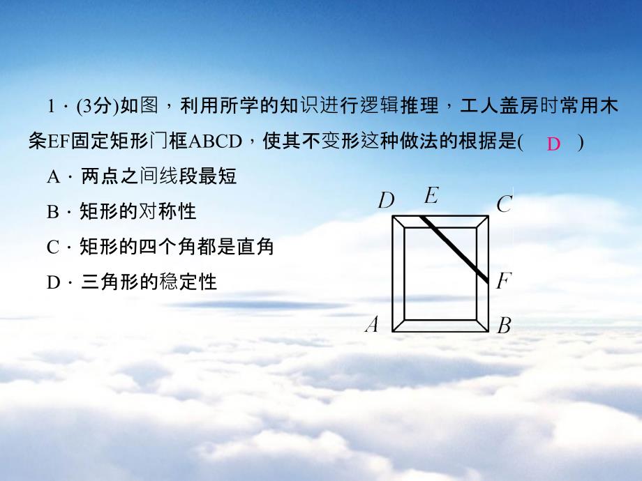 八年级数学上册7.1为什么要证明课件新北师大版_第4页