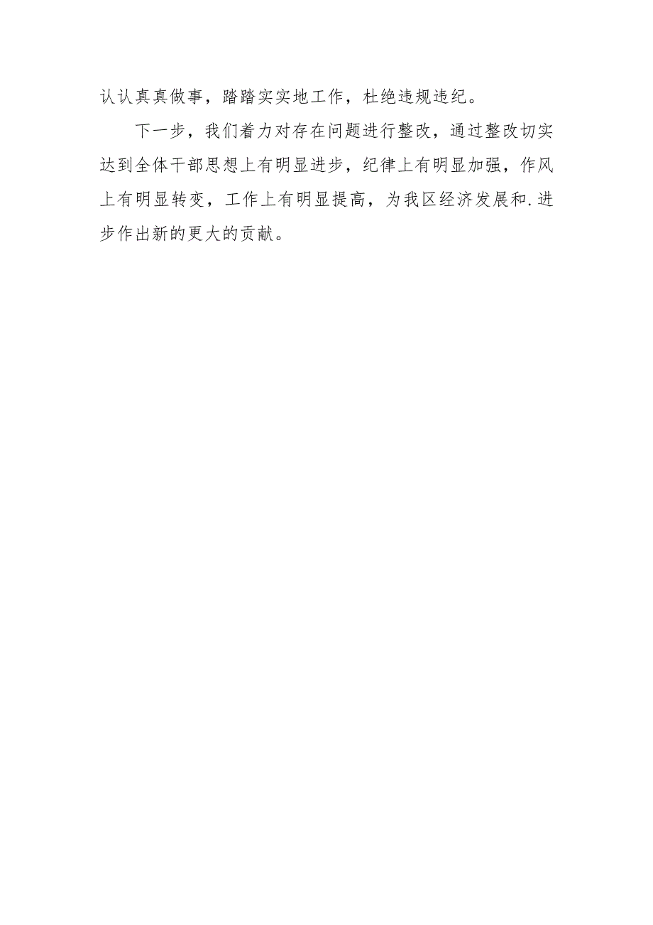 城建局优化发展环境自查报告.docx_第4页