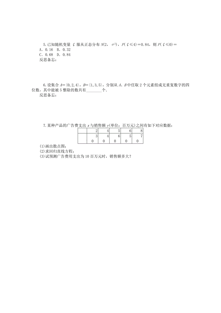 高中数学二轮总复习知能演练专题5第16讲计数原理二项式定理统计理新课标湖南专用_第2页