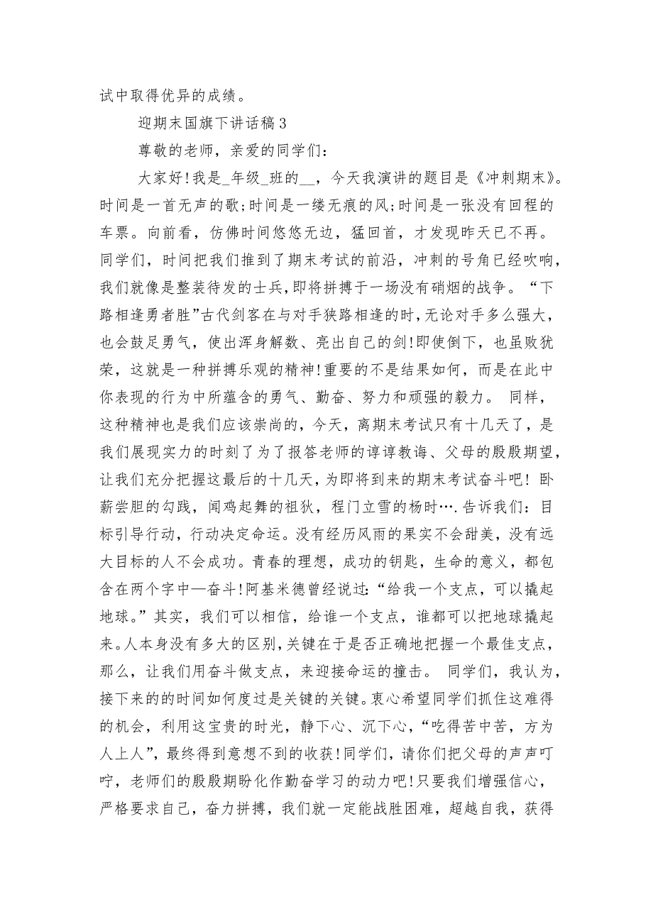 迎期末国旗下讲话稿2022-20235篇2022-2023.docx_第3页