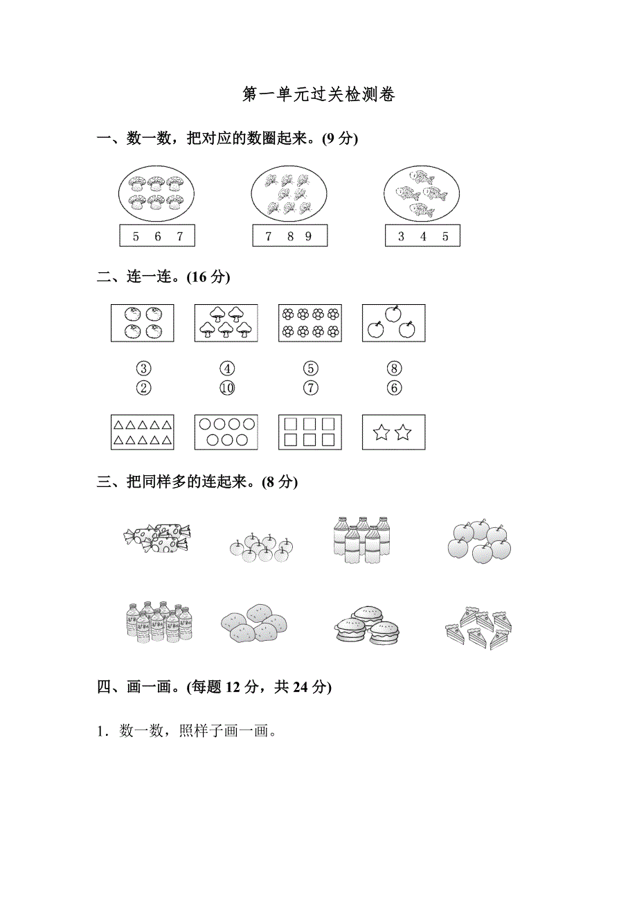 第一单元过关检测卷.docx_第1页