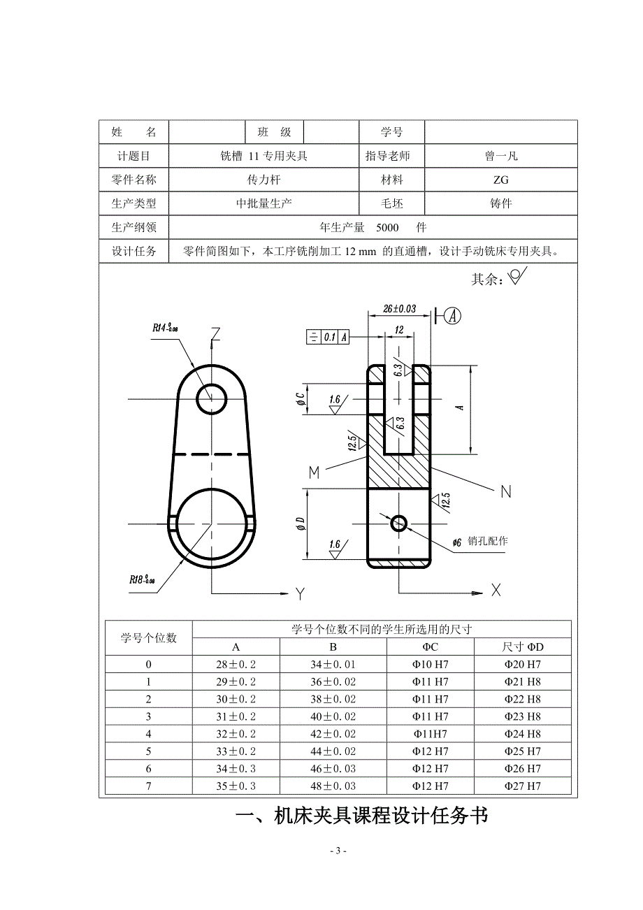 机床夹具课程设计任务书铣槽-12专用夹具_第3页