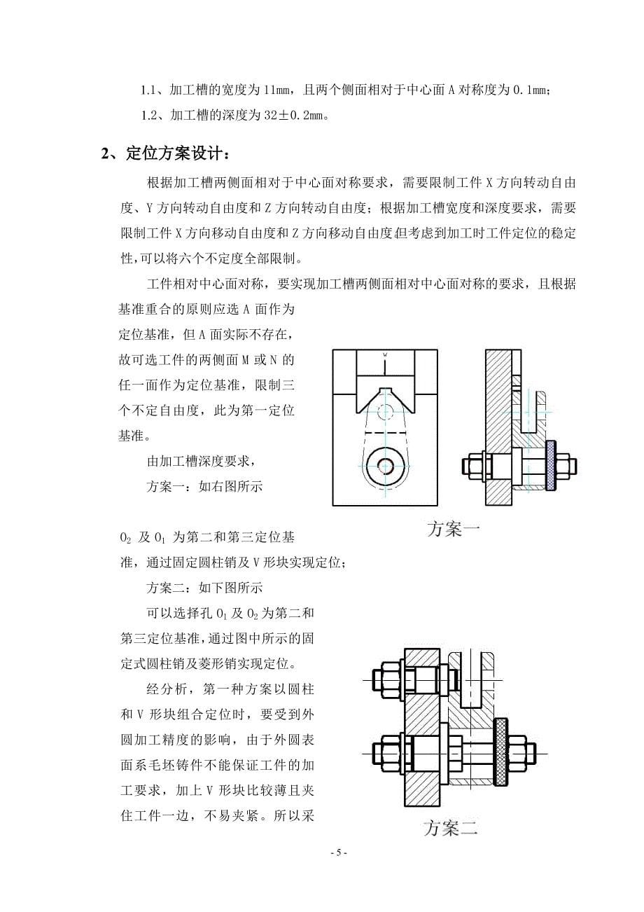 机床夹具课程设计任务书铣槽-12专用夹具_第5页