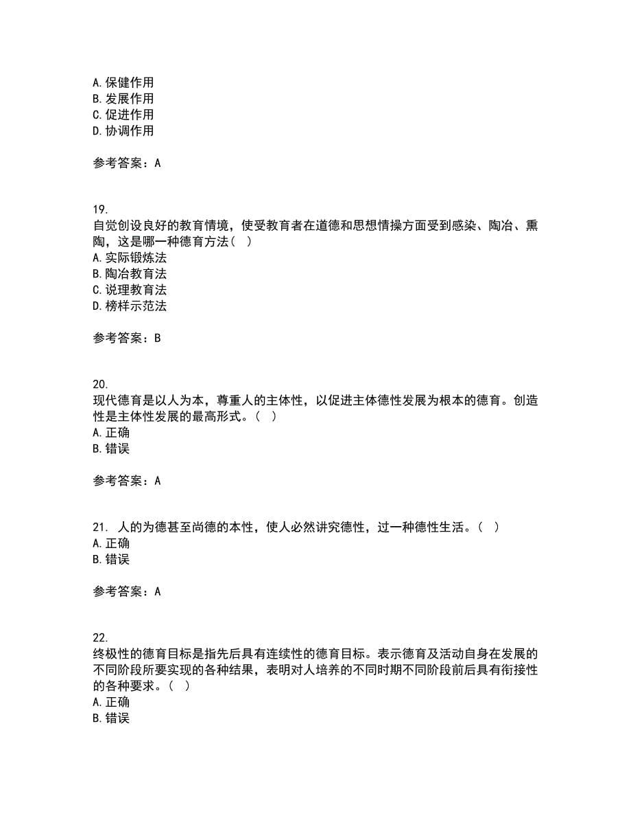 华中师范大学21春《德育论》离线作业一辅导答案74_第5页