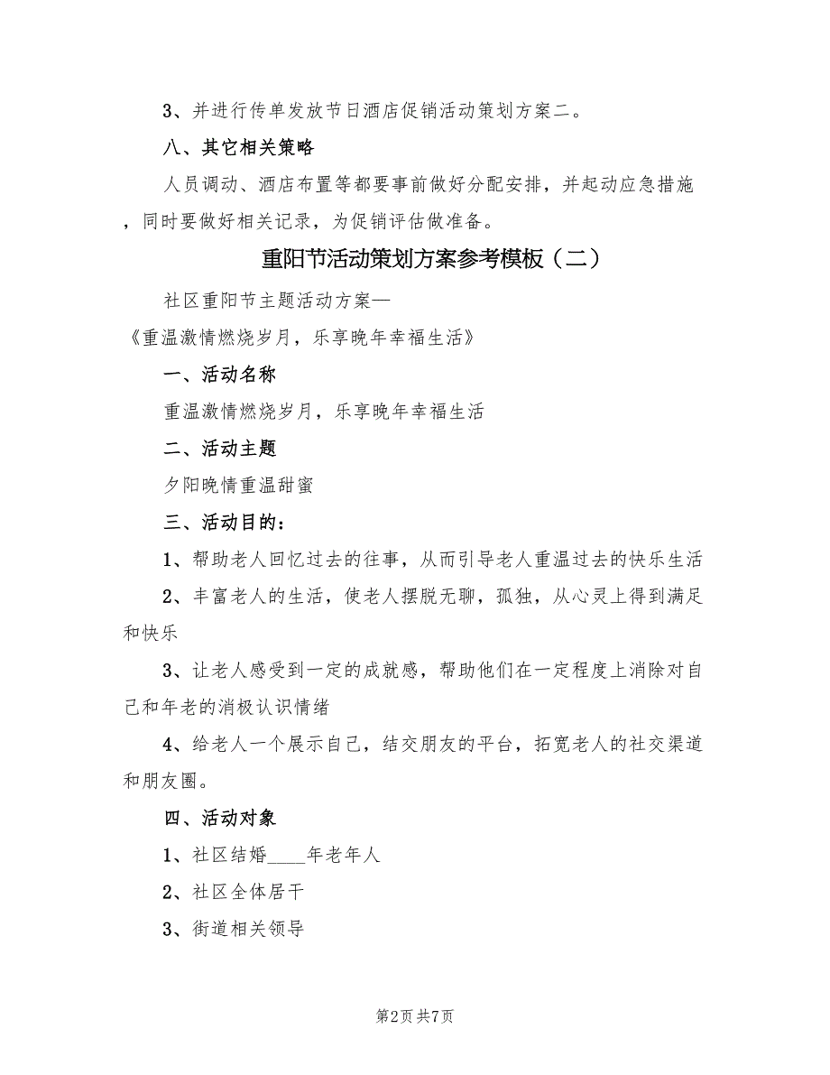 重阳节活动策划方案参考模板（5篇）_第2页