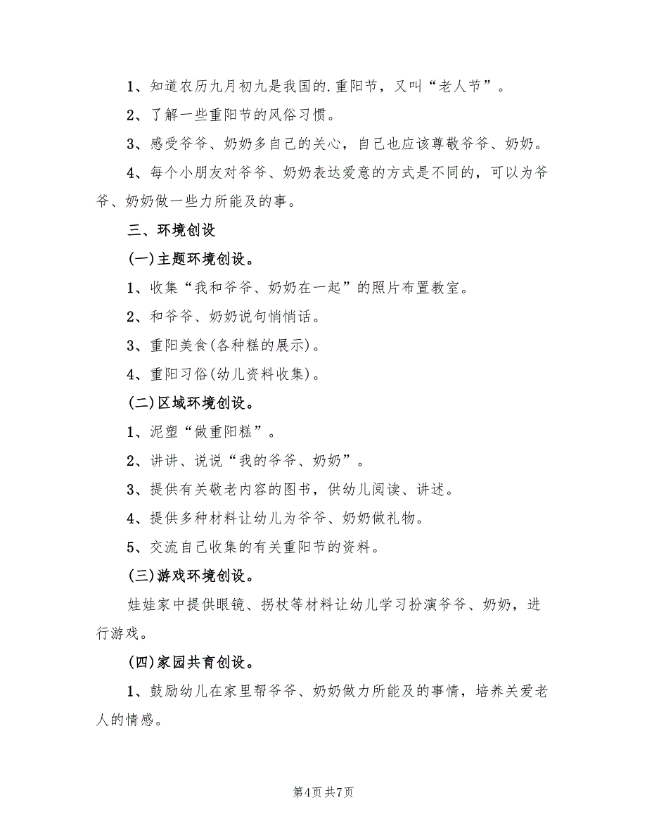 重阳节活动策划方案参考模板（5篇）_第4页