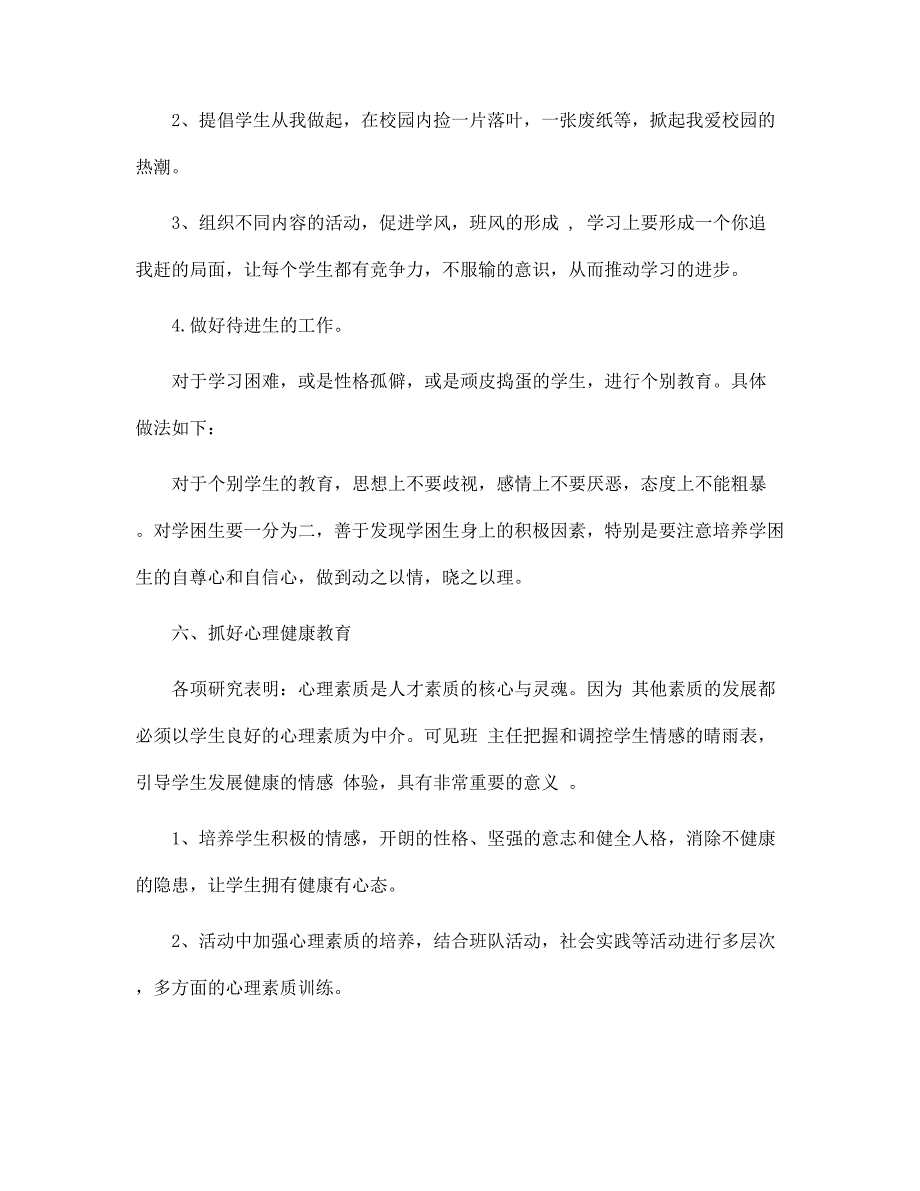 小学四年级上学期班级工作计划样本范文_第4页