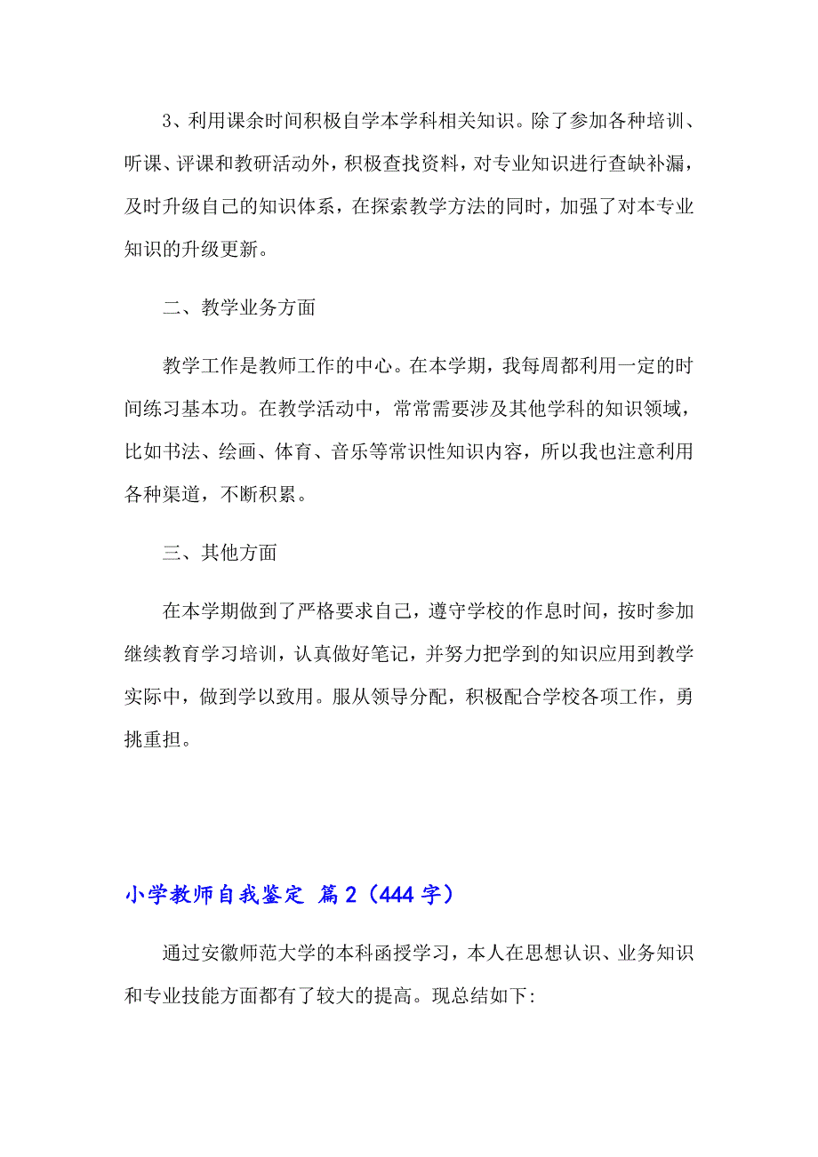 小学教师自我鉴定汇编6篇_第2页