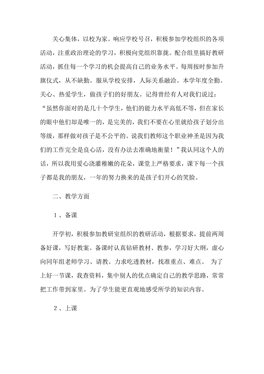 小学教师自我鉴定汇编6篇_第4页