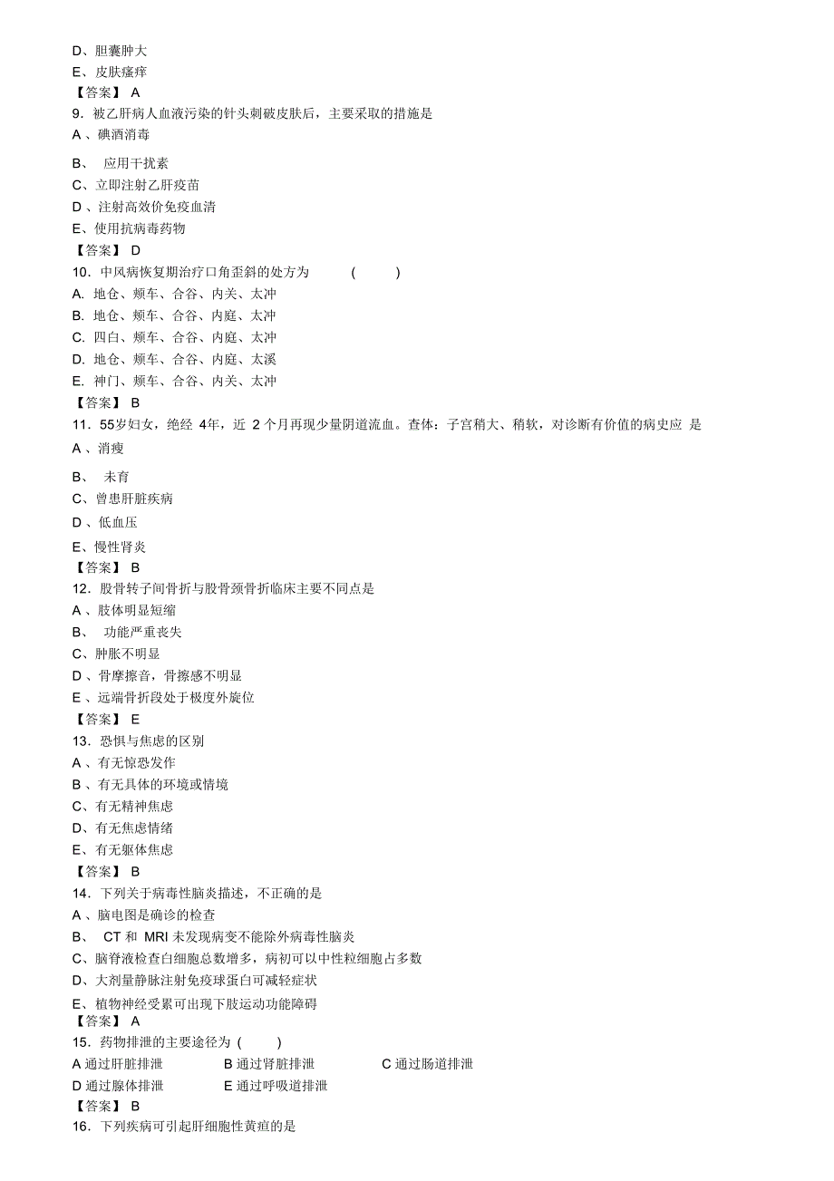 乡村医生重点试题练习含答案7_第2页