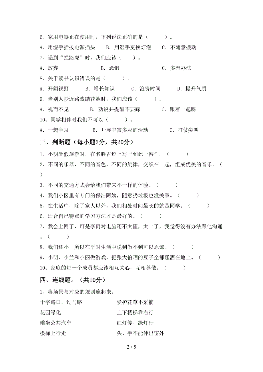 三年级道德与法治上册期末考试卷(及答案).doc_第2页