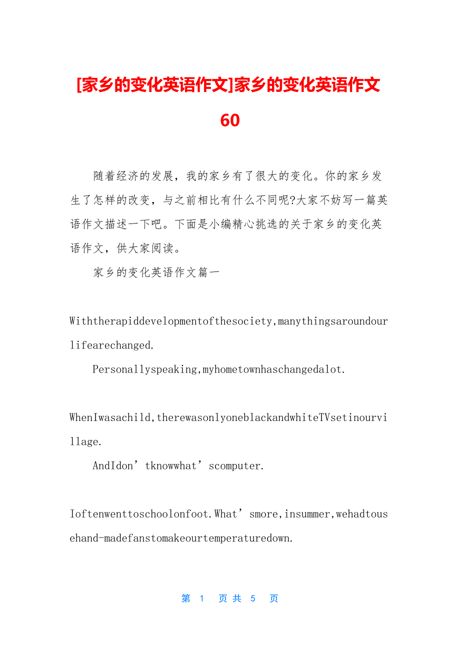 [家乡的变化英语作文]家乡的变化英语作文60.docx_第1页