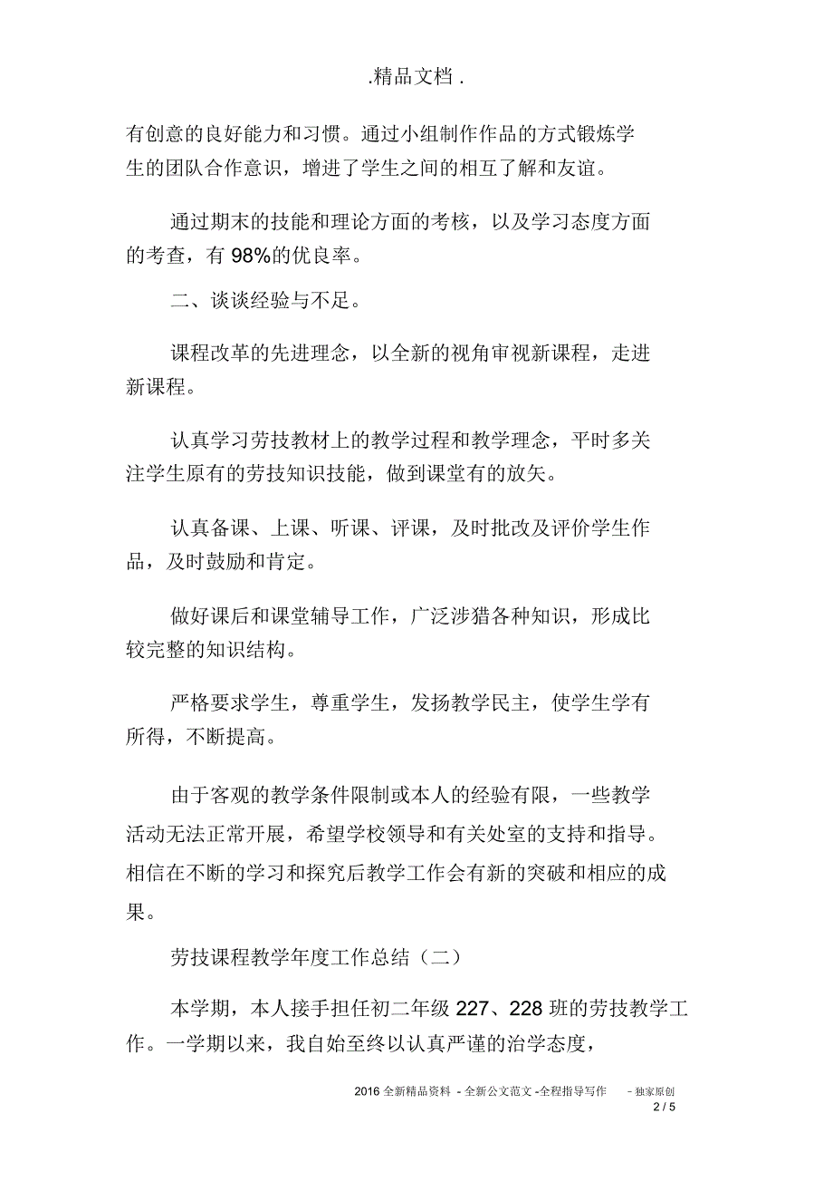 劳技课程教学年度工作总结_第2页