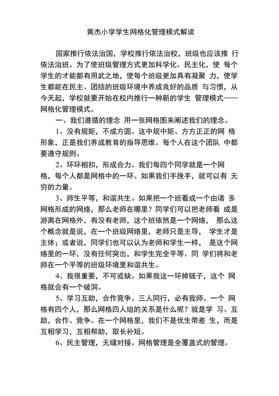 网格化管理模式解读_第1页