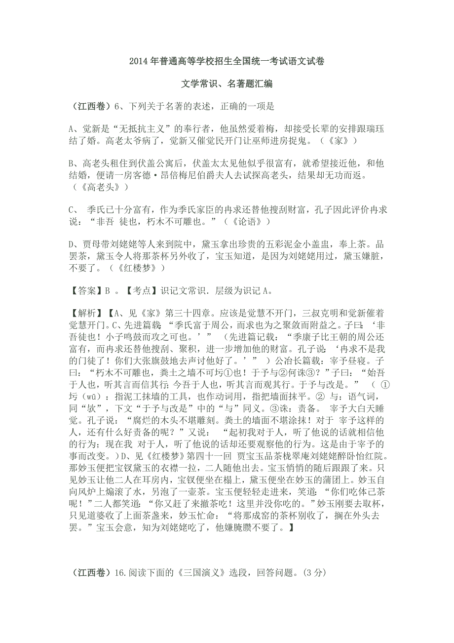 2014年普通高等学校招生全国统一考试语文试卷_第1页