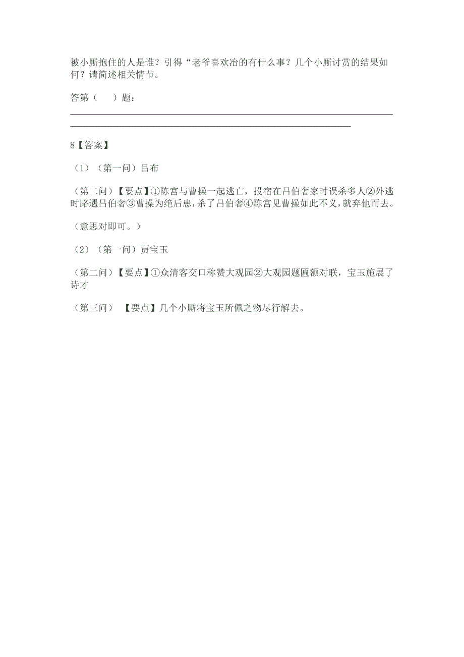 2014年普通高等学校招生全国统一考试语文试卷_第4页