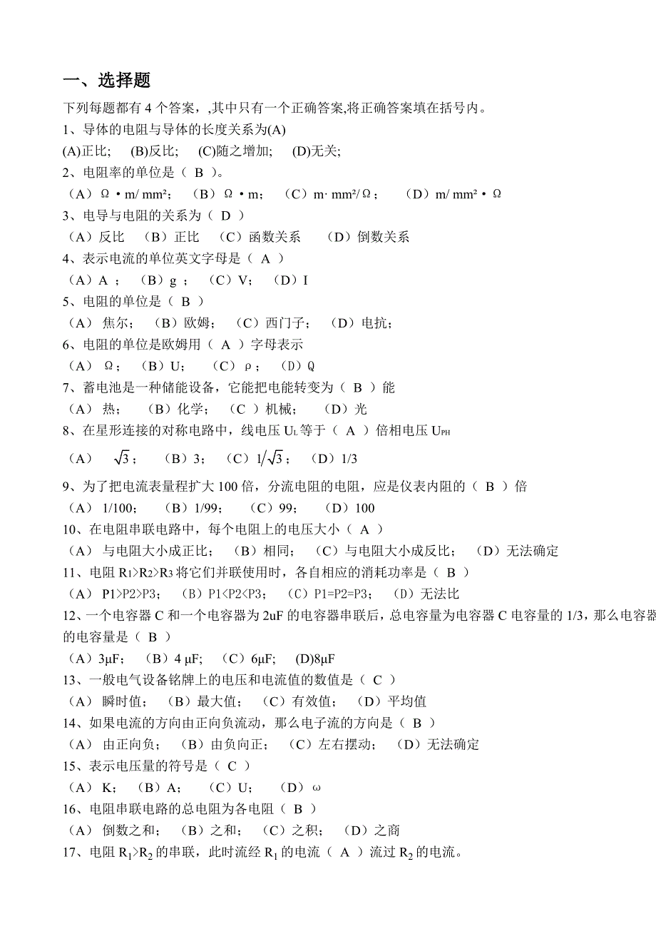 发电厂电气运行初级工技能鉴定题库_第1页