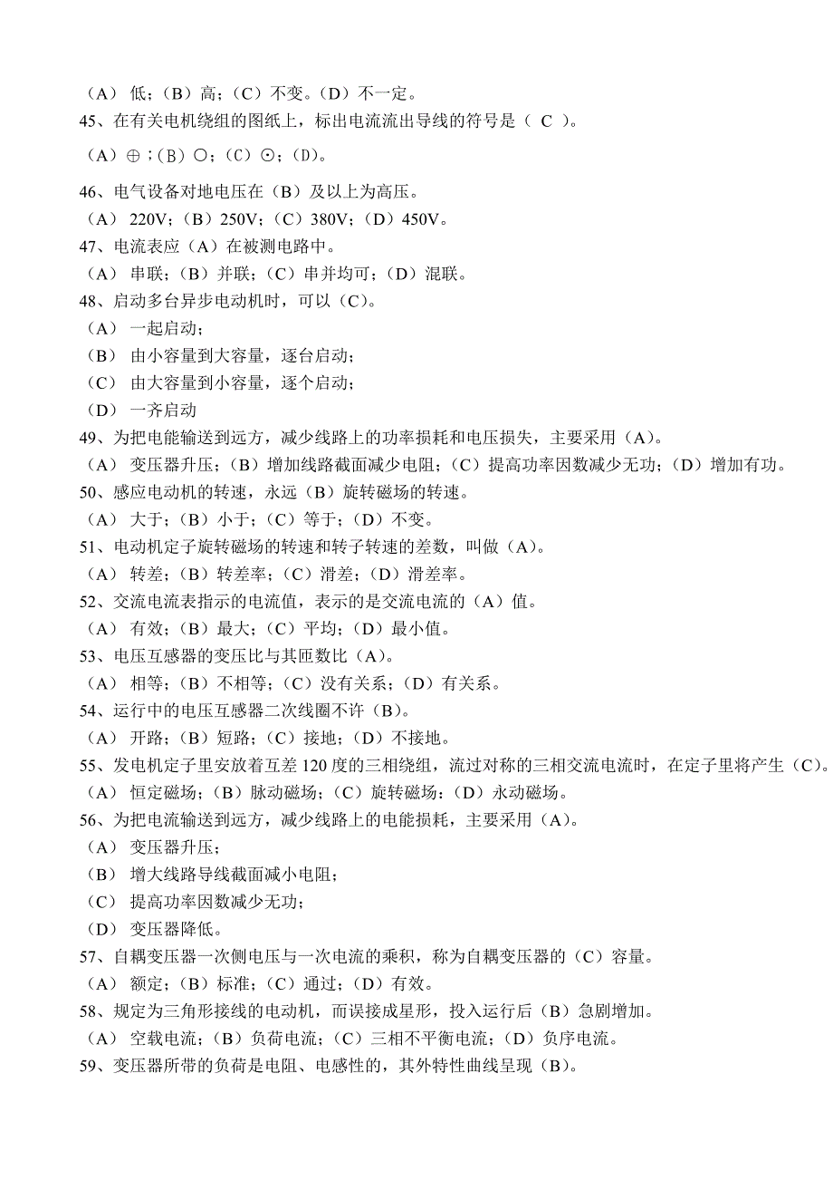 发电厂电气运行初级工技能鉴定题库_第4页