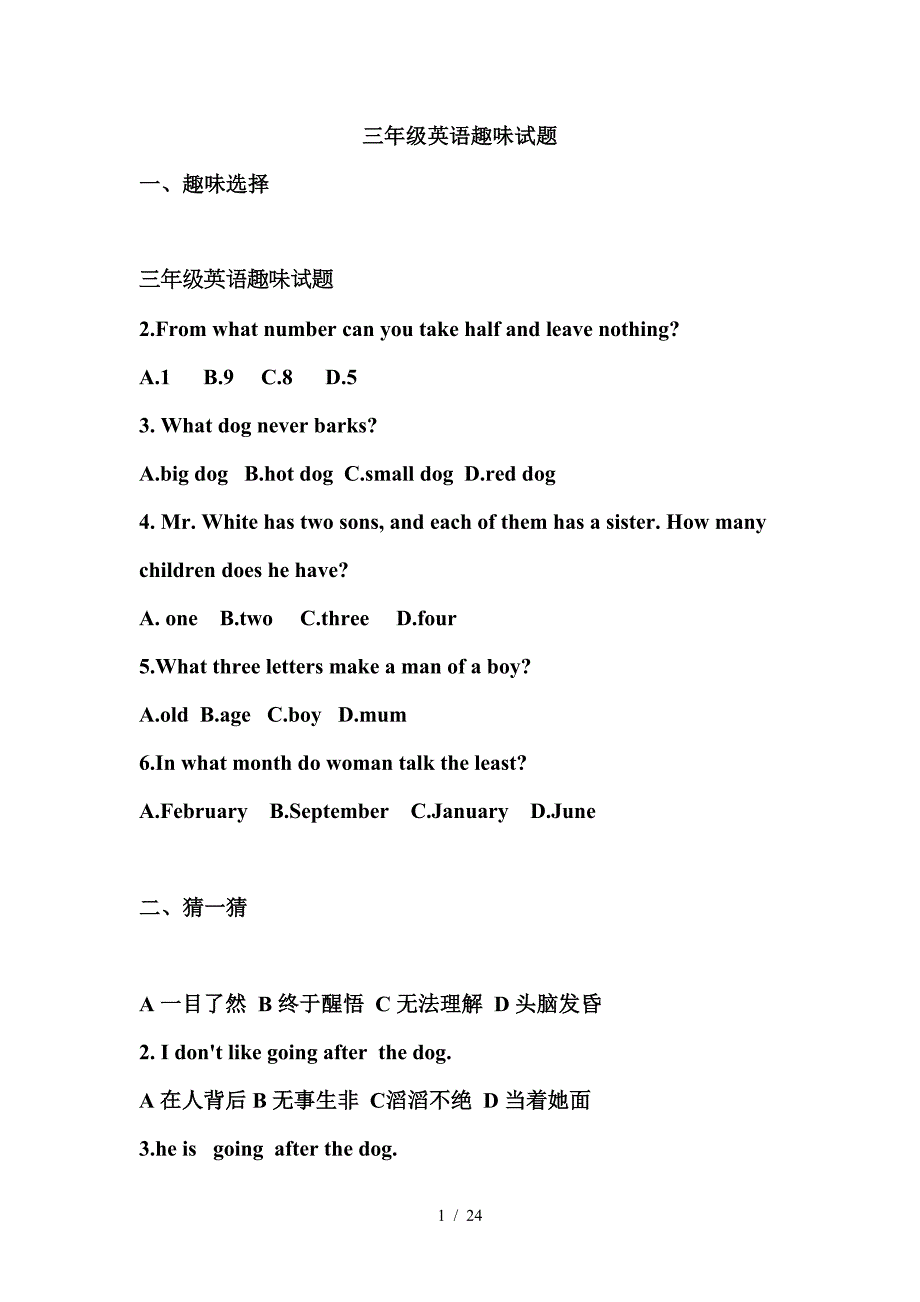 三年级英语趣味试题.doc_第1页