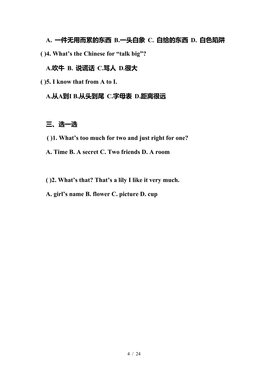 三年级英语趣味试题.doc_第4页