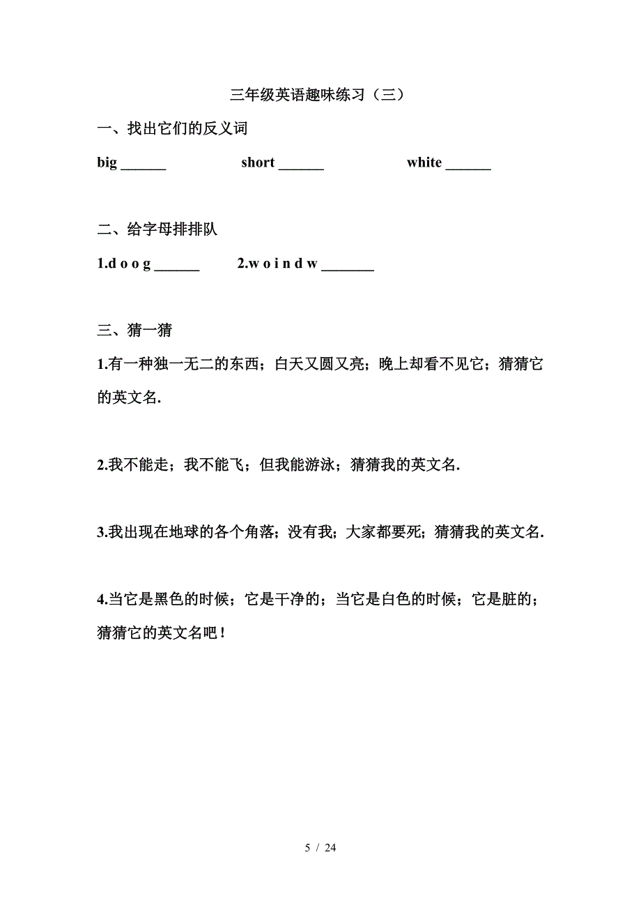 三年级英语趣味试题.doc_第5页