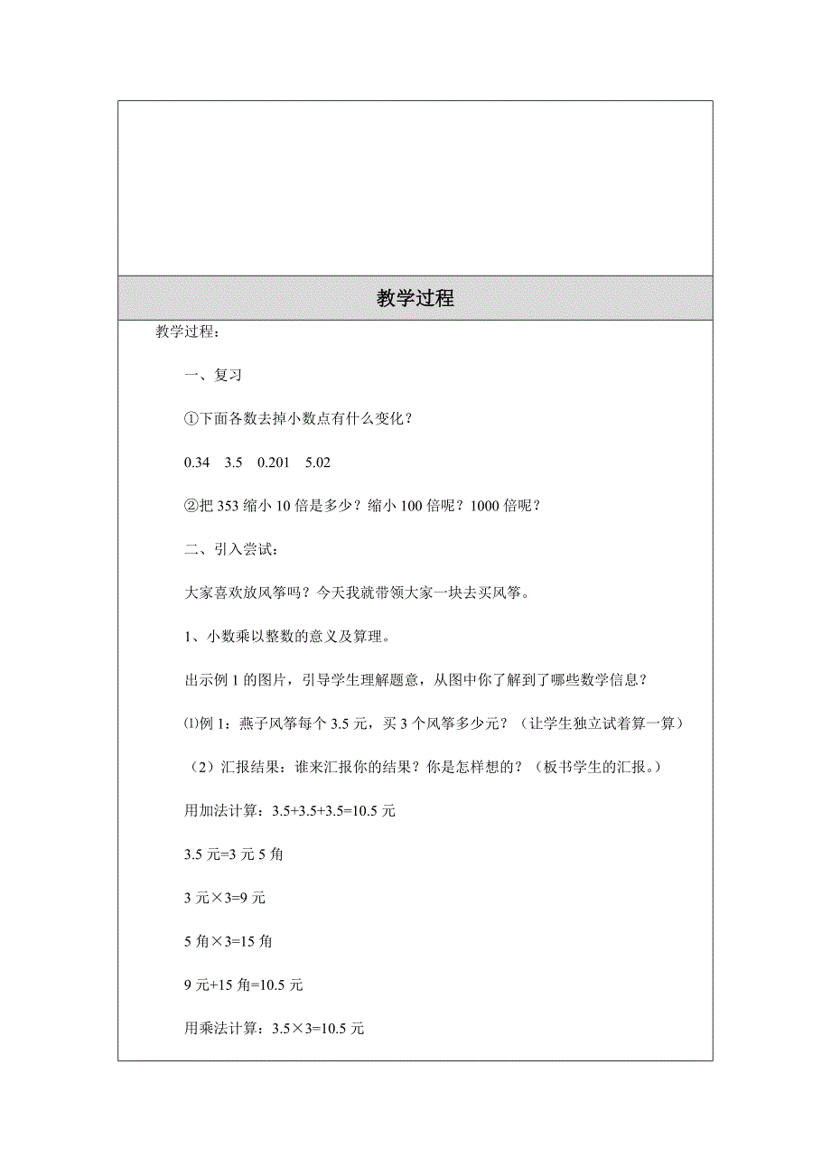 王艳平教学设计（教案）模板.doc_第2页