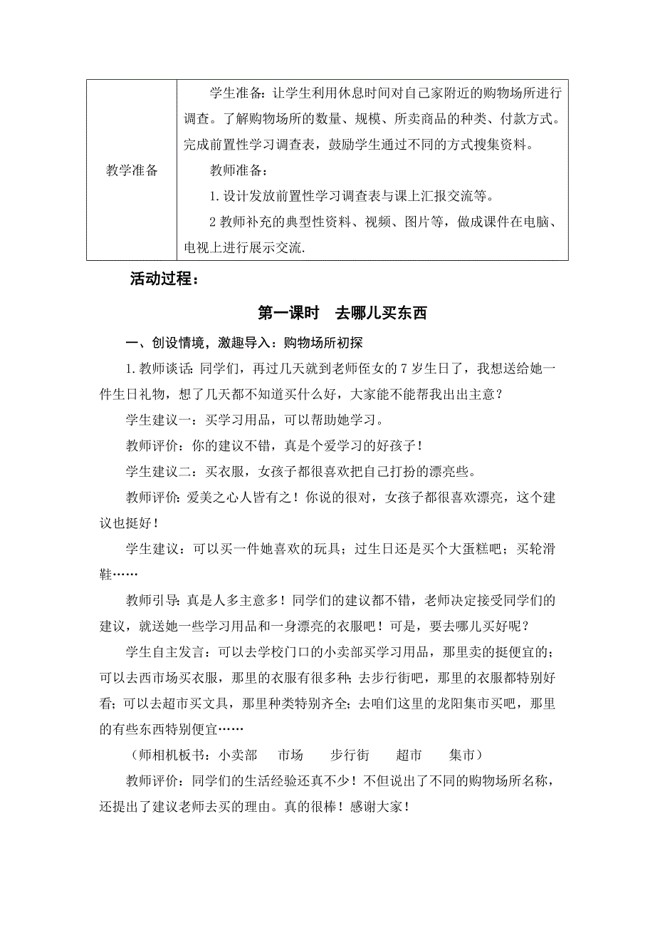 山东人民版小学四年级品德与社会上册《不同的购物场所》教案_第3页