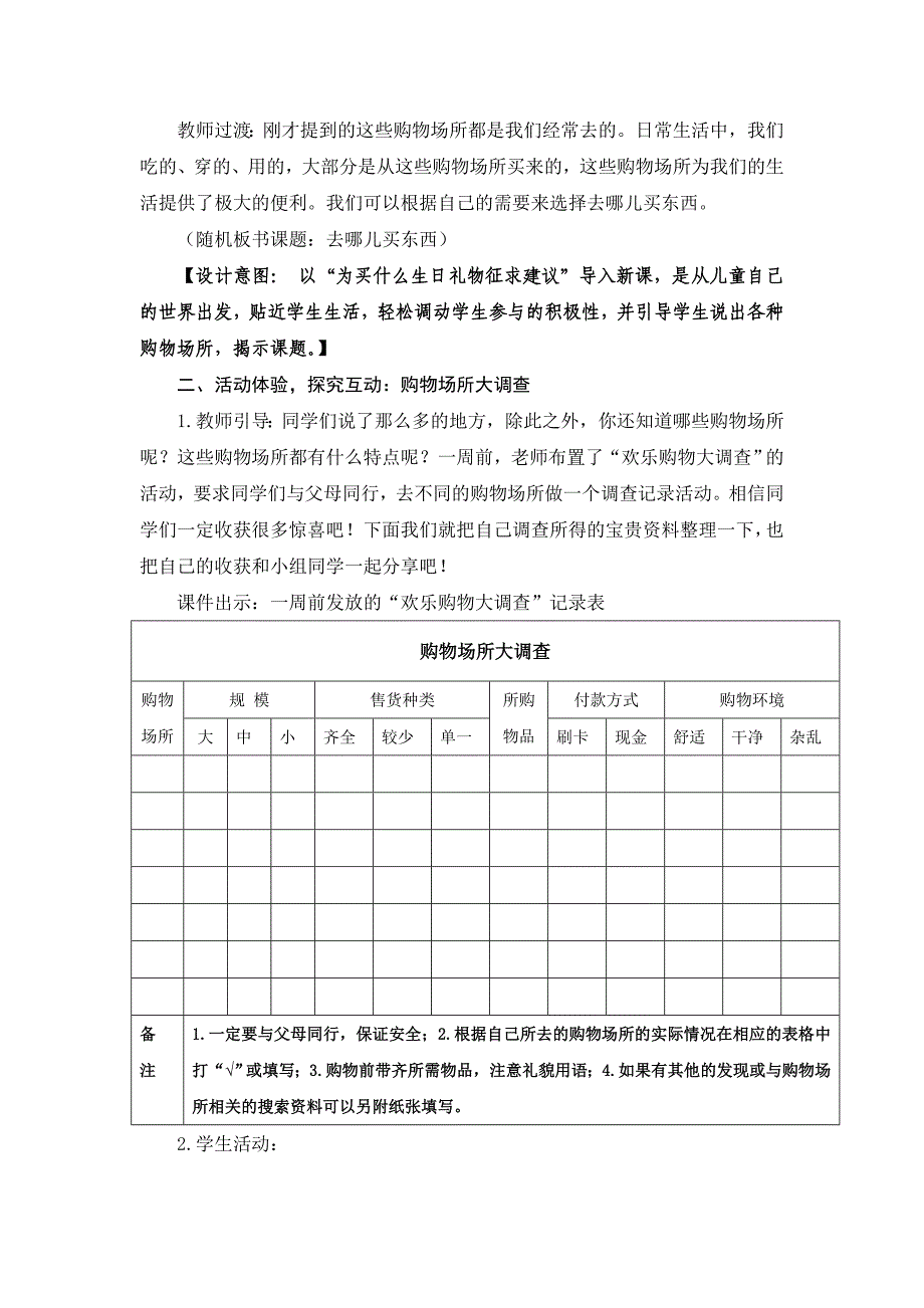 山东人民版小学四年级品德与社会上册《不同的购物场所》教案_第4页