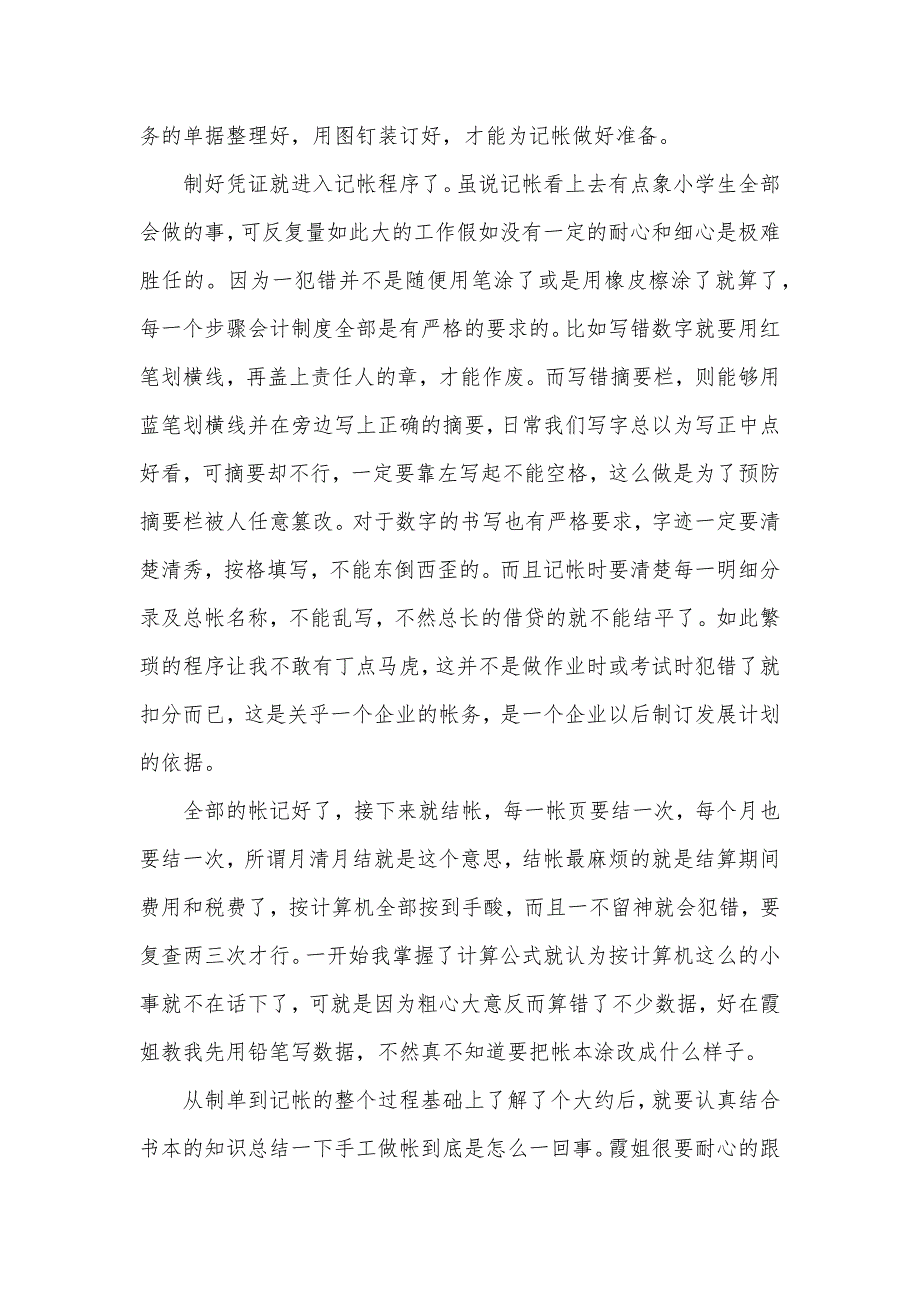 最新社会实践汇报的格式范文共六篇_第2页