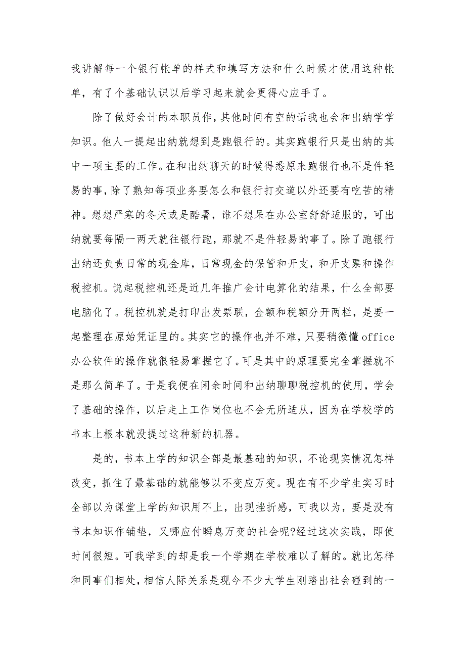 最新社会实践汇报的格式范文共六篇_第3页