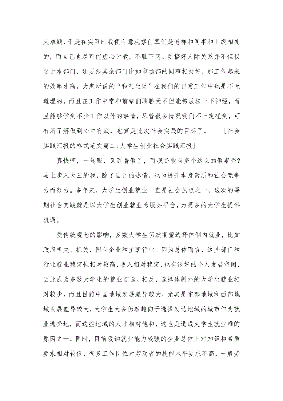 最新社会实践汇报的格式范文共六篇_第4页