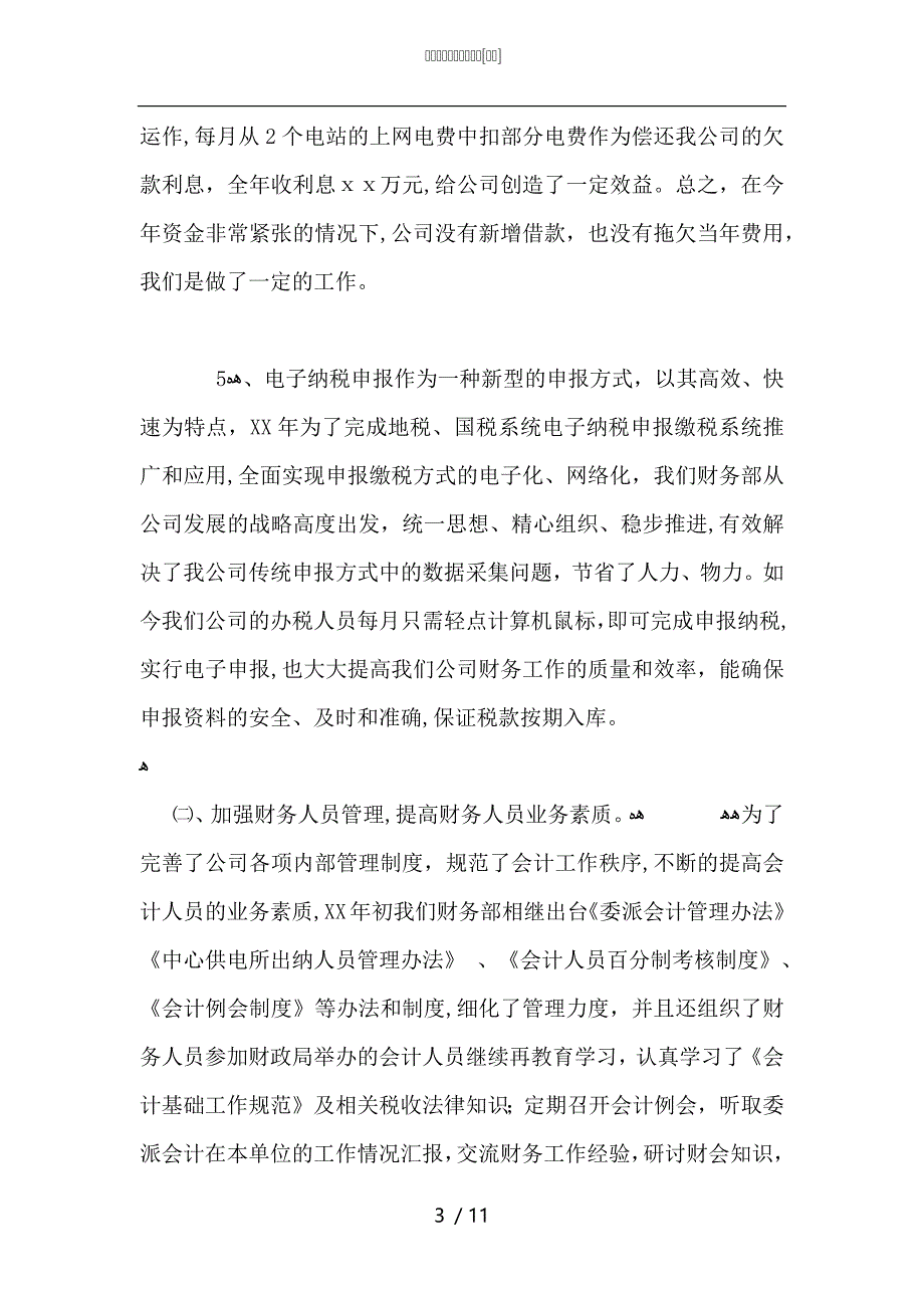 电力安全先进个人总结_第3页