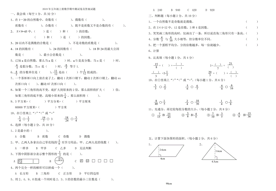 五年级上册数学期中复习题（一）试题_第3页