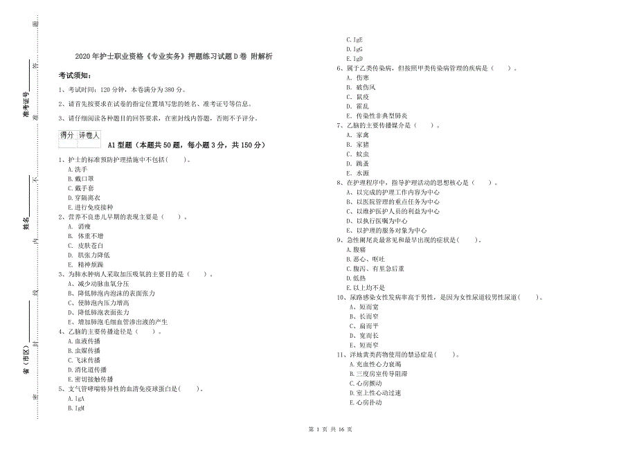 2020年护士职业资格《专业实务》押题练习试题D卷 附解析.doc_第1页