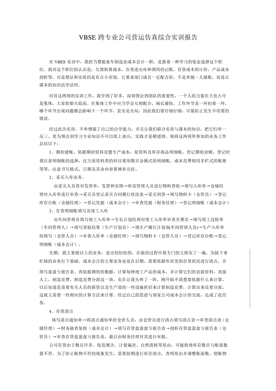 VBES成本会计实训报告_第2页