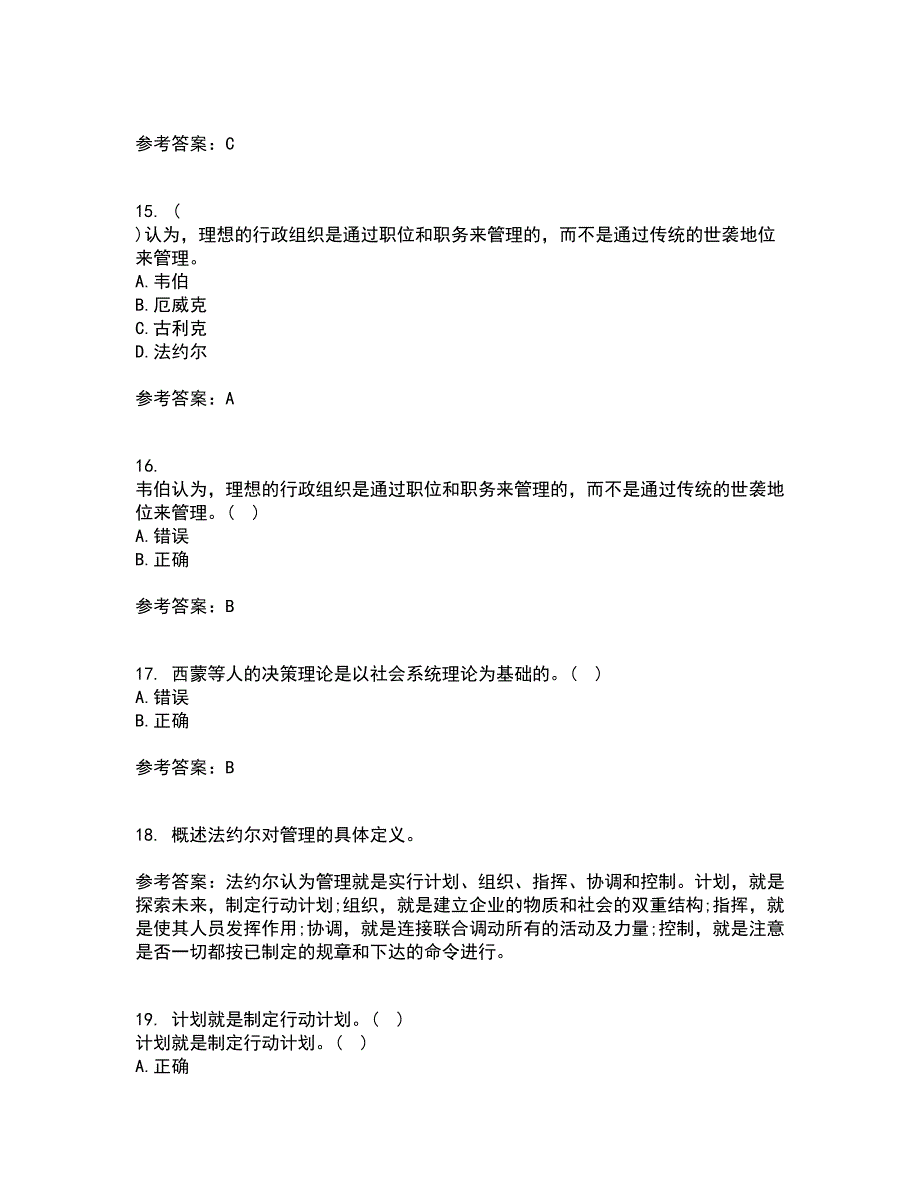 西南大学22春《管理思想史》综合作业一答案参考23_第4页