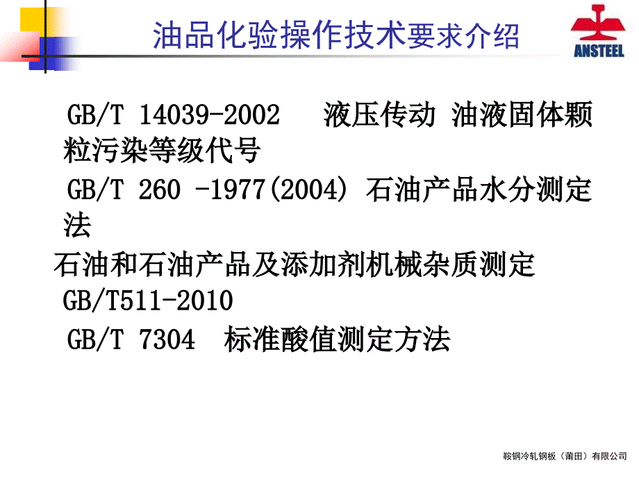 《制样过程操控技术》PPT课件.ppt_第2页