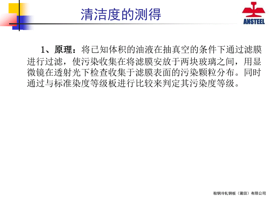 《制样过程操控技术》PPT课件.ppt_第3页