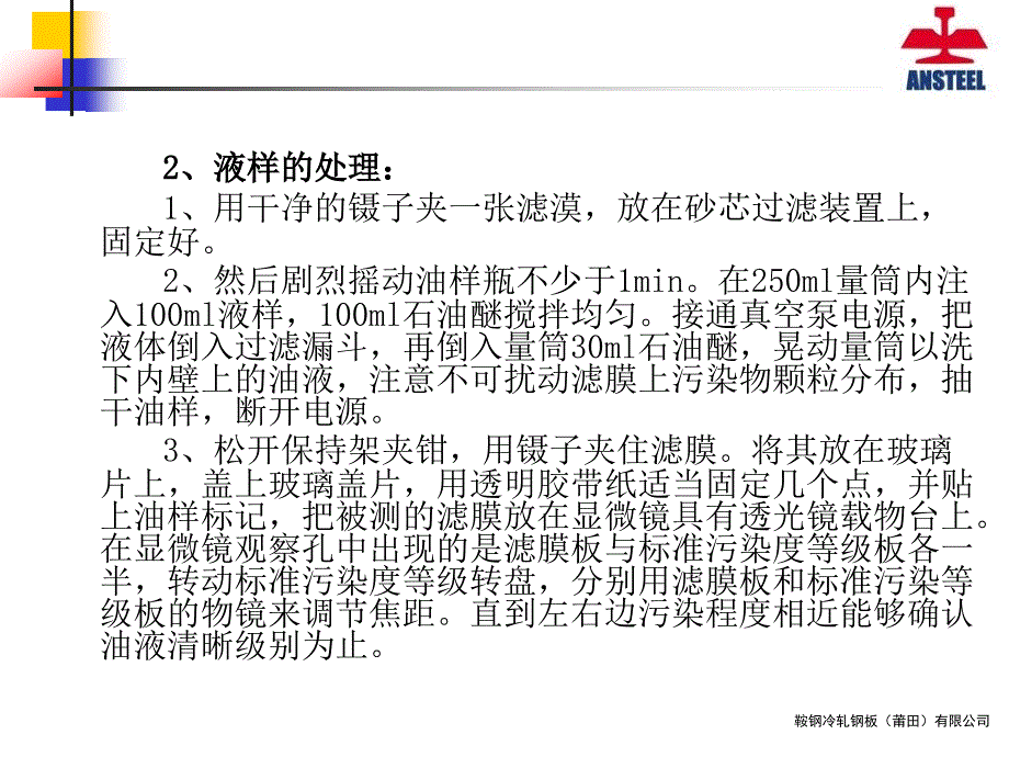 《制样过程操控技术》PPT课件.ppt_第4页