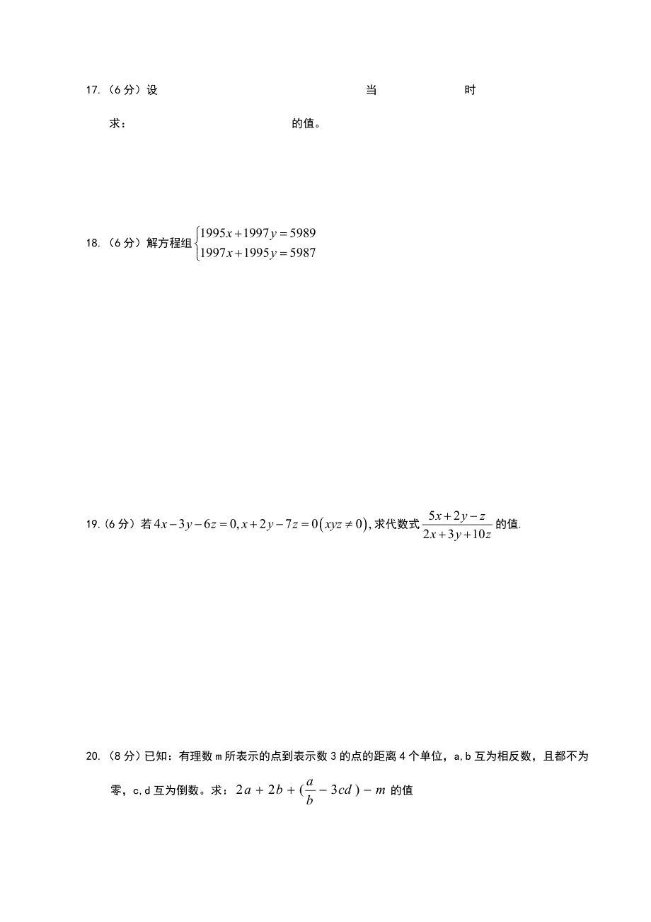 初一数学竞赛试题名师制作优质教学资料_第3页