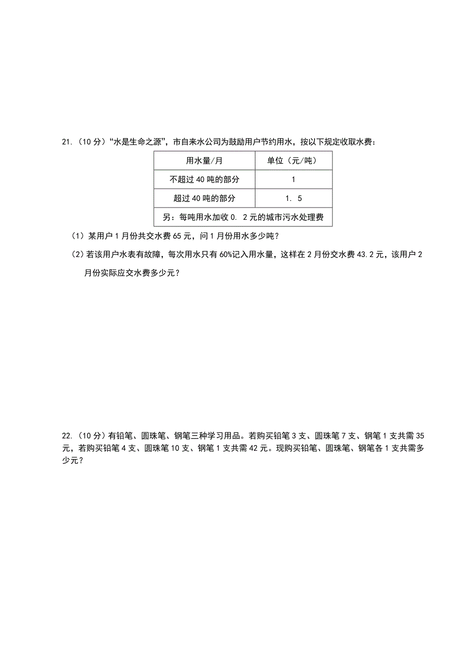 初一数学竞赛试题名师制作优质教学资料_第4页