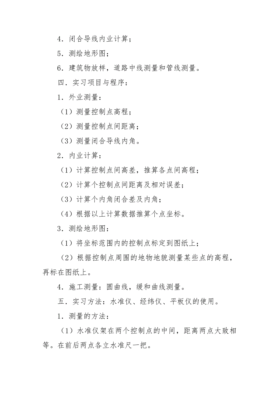 有关测量的实习报告合集七篇.doc_第2页