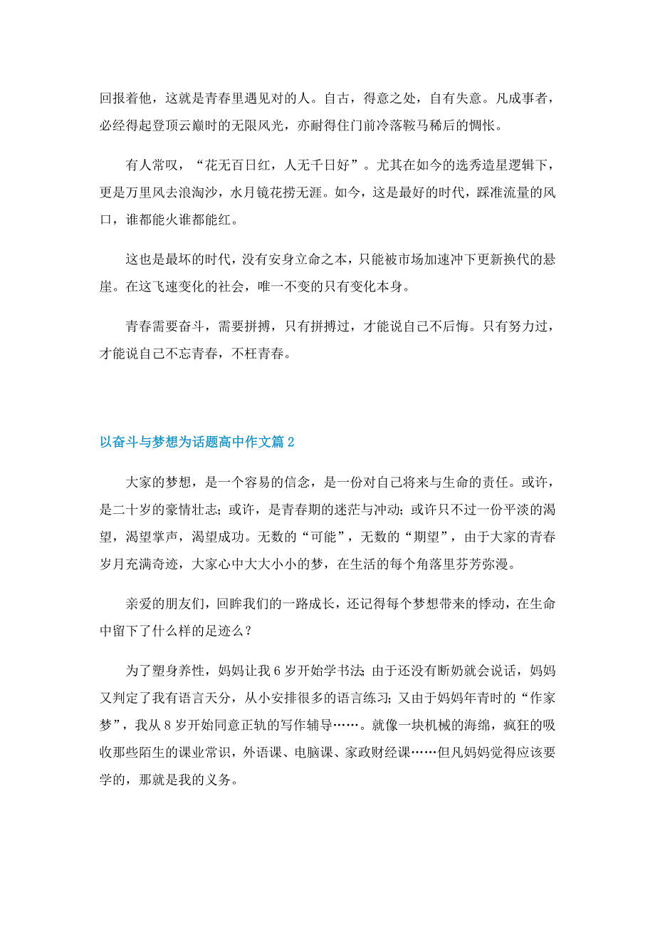 以奋斗与梦想为话题高中作文14篇_第2页