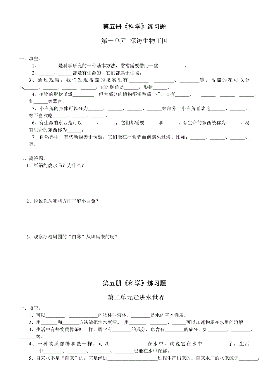 三年级上册科学试卷_第1页