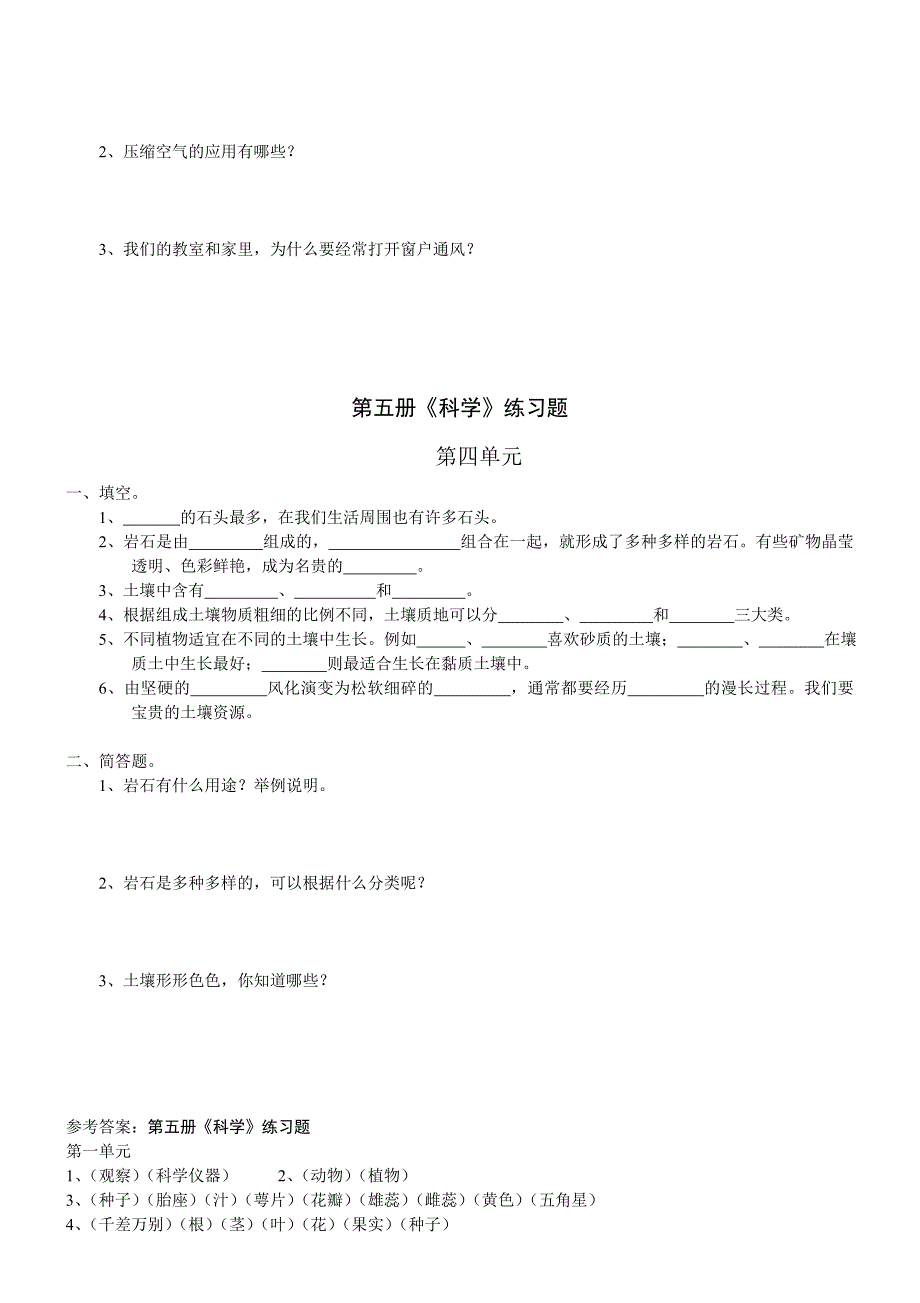 三年级上册科学试卷_第3页