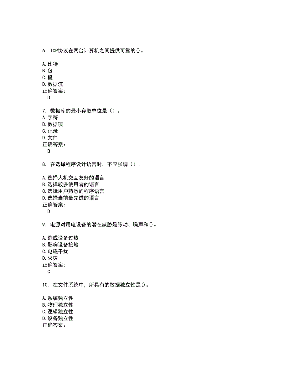 2022自考专业(计算机网络)考试(全能考点剖析）名师点拨卷含答案附答案8_第2页