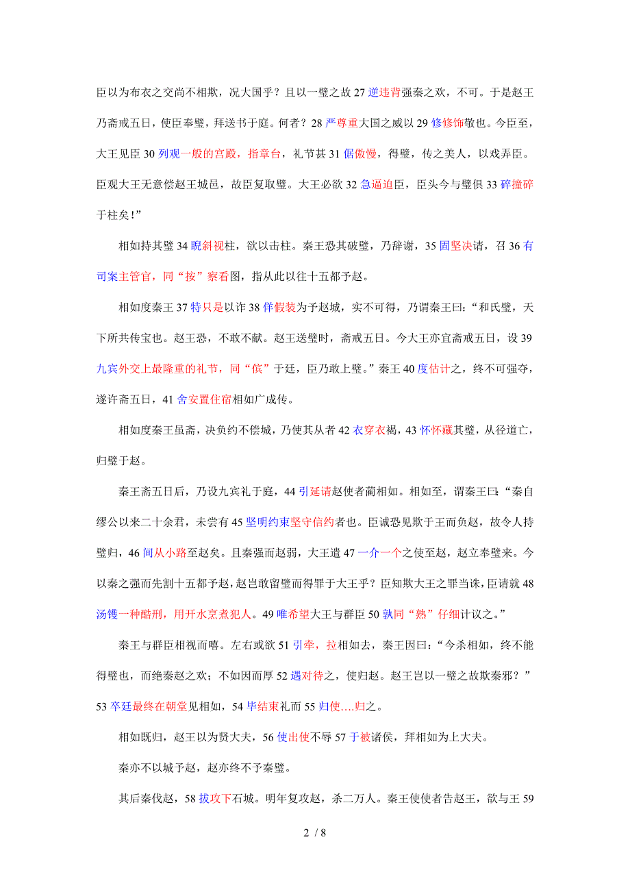 廉颇蔺相如列传练习及答案_第2页