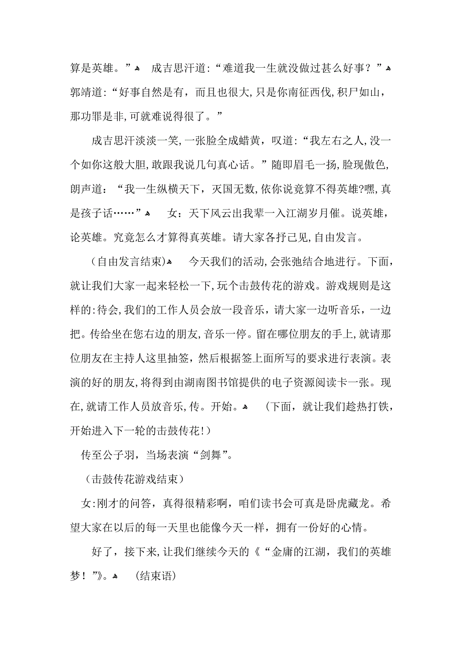 读书会活动主持稿_第4页